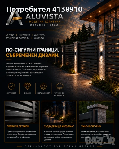 Алуминиеви огради, снимка 12 - Огради и мрежи - 54892827
