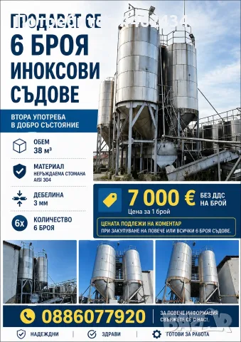 Цистерни Резервоари Силози от неръждаема стомана 39 куб 3 мм дебели, снимка 2 - Други машини и части - 55645152