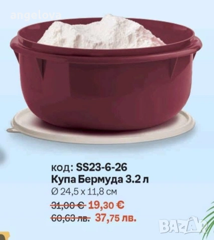 Купа Бермуда 3,2 л