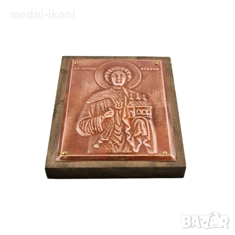 МЕДНА ИКОНА ЗА ЗАЩИТА СВЕТИ СТЕФАН, снимка 3 - Икони - 54304667