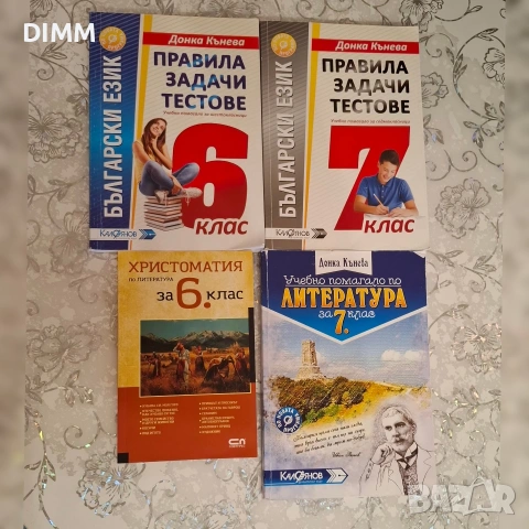 Учебни помагала за 6-7 клас по БЕЛ