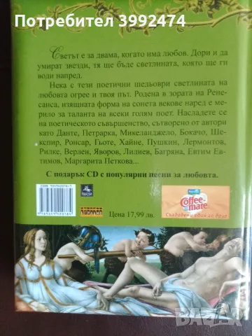 Шедьоври на любовния сонет, издателство"Персей", НОВА, снимка 4 - Художествена литература - 55394343