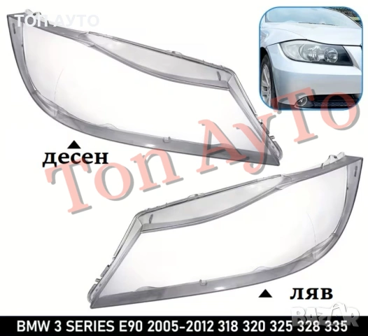 Капаци Фарове БМВ Е90 Е91 BMW E90 E91 2004 - 2007 Само Халогенен Фар! Стъкла Фарове Капаци, снимка 3 - Аксесоари и консумативи - 54364949