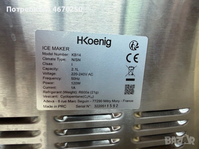 Продавам Ледогенератор H.Koenig KB14, Капацитет 12кг/24 ч, 2.1 л, 150W, Сив, снимка 4 - Други - 55171685