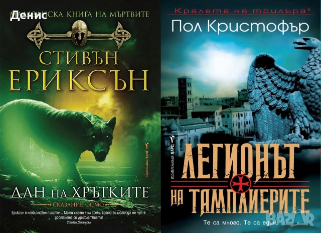Книги от пор. „Кралете на трилъра“ – изд. Бард – 12:, снимка 9 - Художествена литература - 55229681
