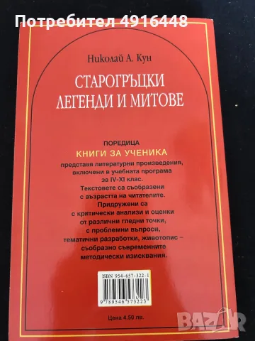 Продавам лот от 7 книги – детски, класика, ученическа литература и митология, снимка 12 - Художествена литература - 55632954