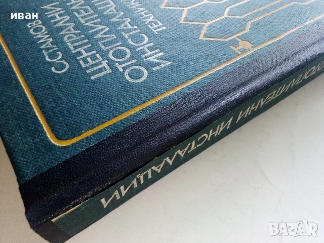 Централни отоплителни инсталации - С.Стамов - 1980г., снимка 12 - Специализирана литература - 54922239