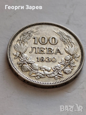100 лева 1930 год, сребро, тегло 20.00 гр, проба 500/1000, снимка 3 - Нумизматика и бонистика - 54994637