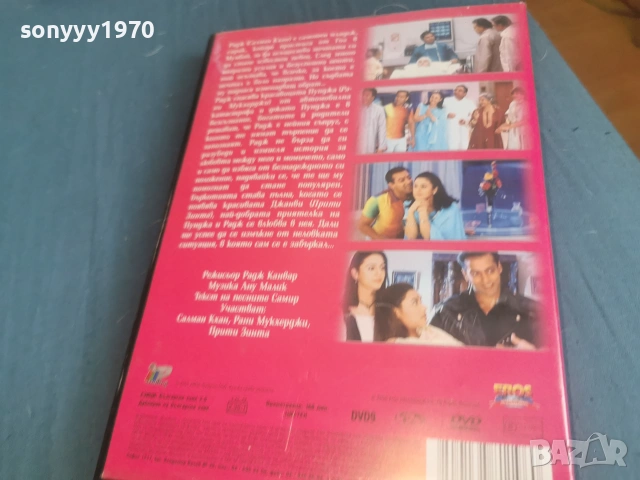 ВСЯКО ЛЮБЯЩО СЪРЦЕ ДВД 2106261106L1, снимка 3 - DVD филми - 54985950