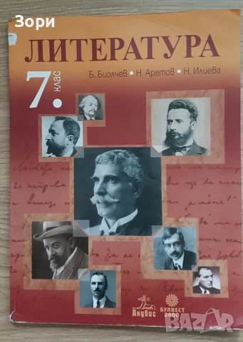 Учебници за 6 и 7 клас, снимка 2 - Учебници, учебни тетрадки - 55125042