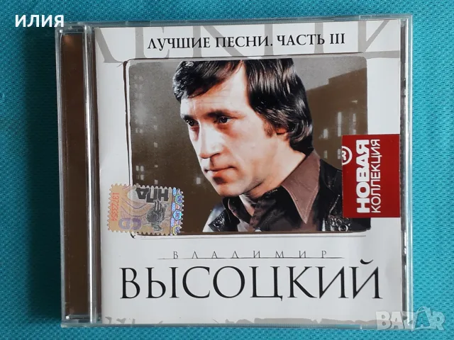 Ария,Кипелов,Владимир Высоцкий,Кино и Виктор Цой,Любэ,Дмитрий Хворостовский-CD, снимка 7 - CD дискове - 55644091
