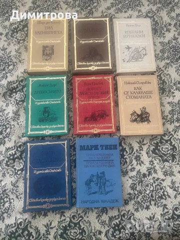 Книги “Световна класика за деца и юноши”
