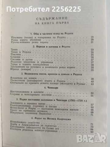 Миналото на Чепеларе, снимка 5 - Художествена литература - 54763579