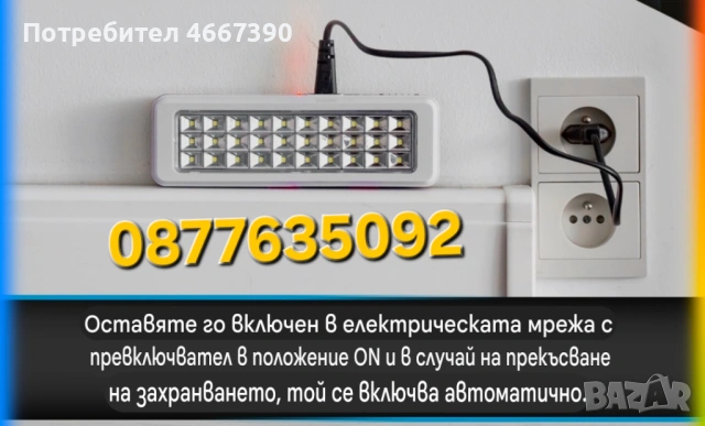 Аварийно осветление 30led до 5ч.