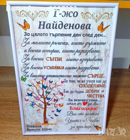 Подаръци за учители, снимка 11 - Декорация за дома - 50049404