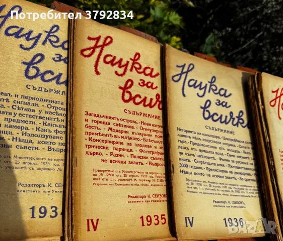 Колекция ретро списание “Наука за всички”, снимка 6 - Списания и комикси - 55434037