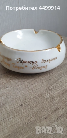 Стар порцеланов видински пепелник, снимка 9 - Антикварни и старинни предмети - 54007911