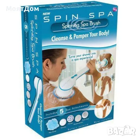Spin Spa водоустойчива душ четка с дръжка