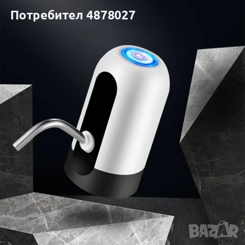 Иновативен смарт Електрически  безжичен презареждащ се диспенсър за вода !