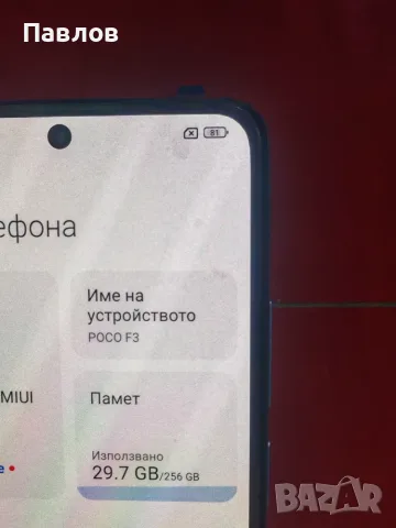 Poco  F3  8/256, снимка 4 - Xiaomi - 55429469