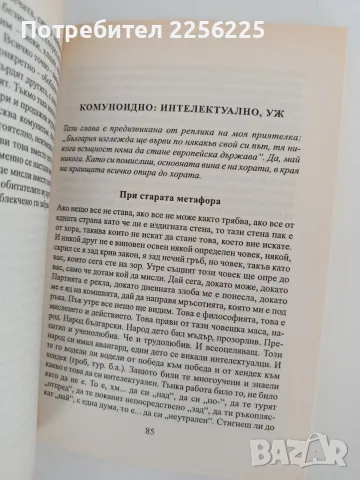 Трошене на матрицата, снимка 2 - Художествена литература - 55626755