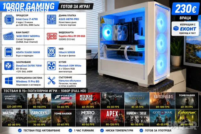 Бюджетен Gaming компютър i7-4790 + R9 390 8GB