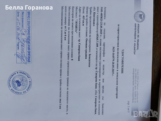 Продава изгодно и спешно собствени имоти в гр.Сапарева баня, снимка 3 - Земеделска земя - 55037979