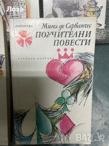 Поредица ПАНОРАМА, снимка 6 - Художествена литература - 54465045