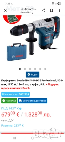 Перфоратор BOSCH GBH 5-40 DCE Professional, снимка 8 - Други инструменти - 54903227