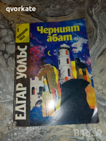 Кейт и десетимата-Едгар Уолъс, снимка 14 - Художествена литература - 17567275