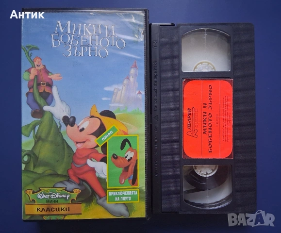 Видеокасета VHS Мики и Бобеното Зърно, снимка 2 - Други жанрове - 54811386
