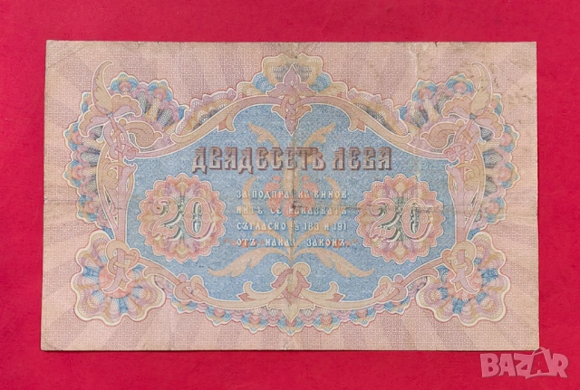 20 лева 1903 година България , снимка 2 - Нумизматика и бонистика - 54864922