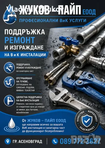 ВиК услуги.Къртачески работи.
