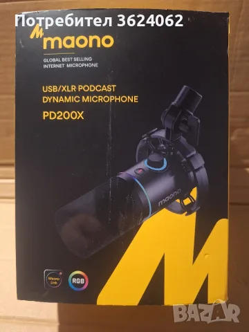 Микрофон качествен