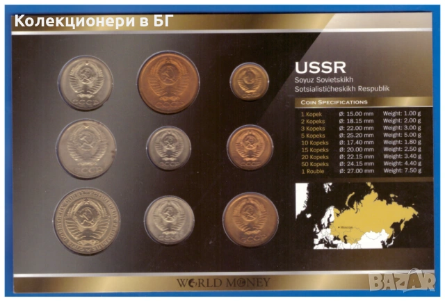 СЕТ ДЕВЕТ МОНЕТИ ОТ СССР /виж описанието/, снимка 2 - Нумизматика и бонистика - 54650919