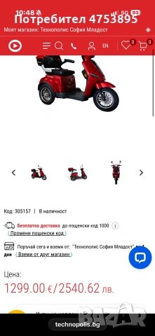 Електрическа Триколка, снимка 7 - Инвалидни скутери - 55267136