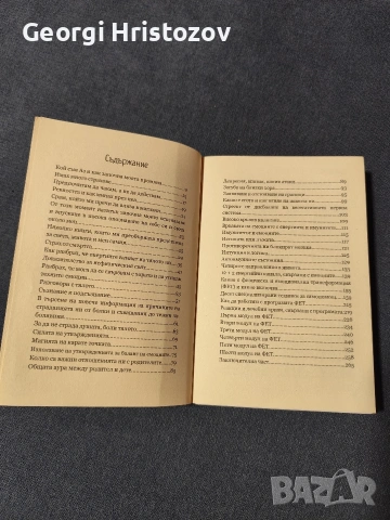 Физическа и емоционална трансформация , снимка 2 - Специализирана литература - 54690010