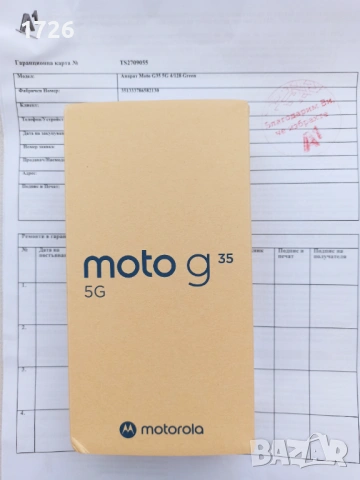Чисто нов Motorola G35, 5G, 2 години гаранция 