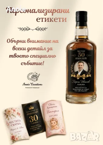 Етикети за алкохол