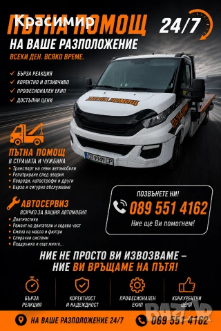 Пътна помощ 24/7 София Перник – Репатрак 0895514162