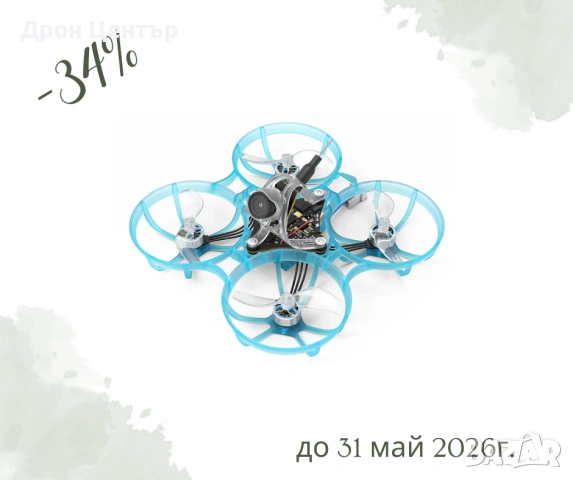 Промо дрон BetaFPV Air75