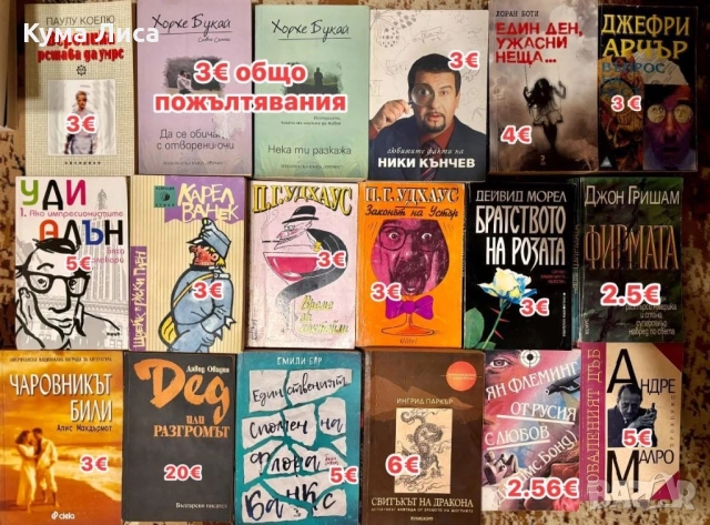 Романи, трилъри, тайни, загадки, конспирация, снимка 7 - Други - 53800429