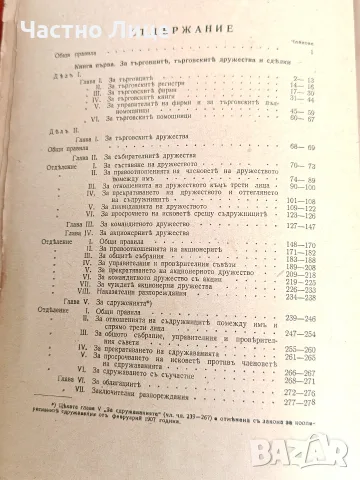Стара Юридическа Книга Сборник от тълкувателни решения на ВКС по търговския закон, снимка 4 - Антикварни и старинни предмети - 55446025