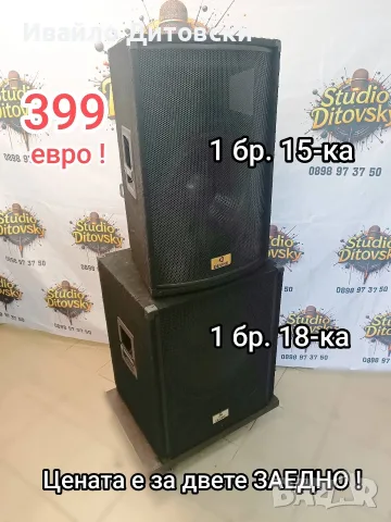 15"+18" единични бр.