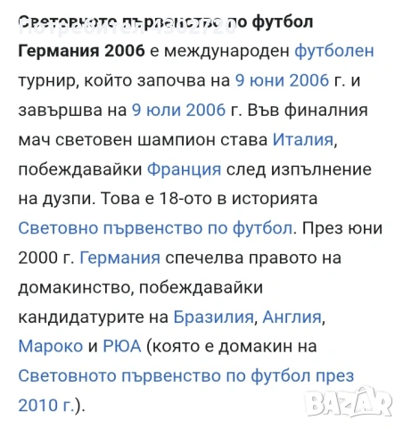 Колекционерски жетони от Германия, Световното по футбол 2006 год., снимка 5 - Колекции - 54818209