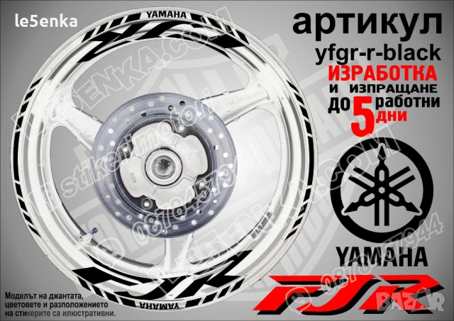 Yamaha FJR кантове и надписи за джанти, снимка 2 - Аксесоари и консумативи - 43249211