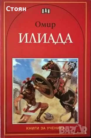 Библиотека "Книги за ученика", снимка 12 - Художествена литература - 55618667