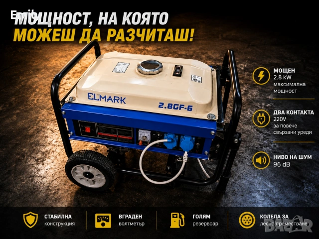 ELMARK 2.8GF-6 Бензинов генератор 2.8 kW 