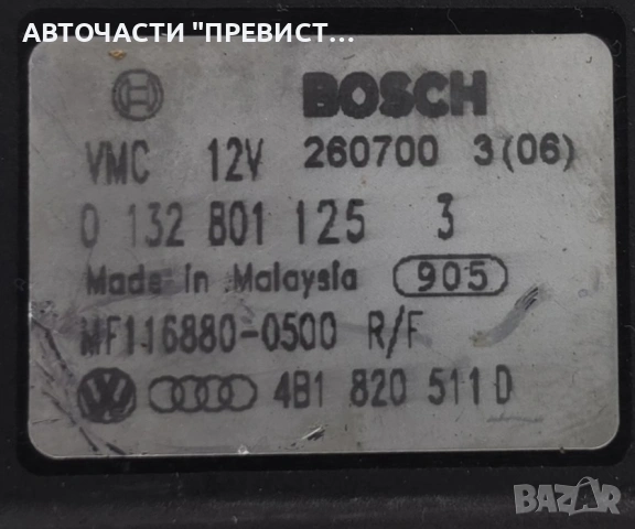 Моторче Клапа Парно Ауди А6 Ц5 Audi A6 C5 OEM 0132801125, снимка 2 - Части - 54221293