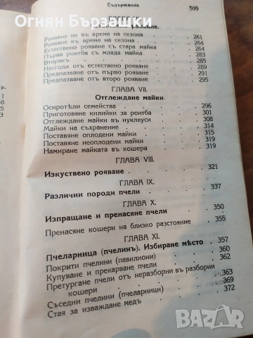 продавам книги , снимка 9 - Антикварни и старинни предмети - 54509778